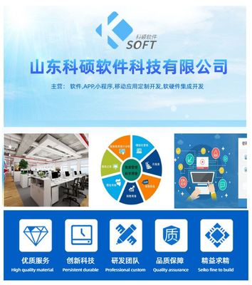 科碩軟件 專業小程序與應用軟件開發，驅動企業數字化未來