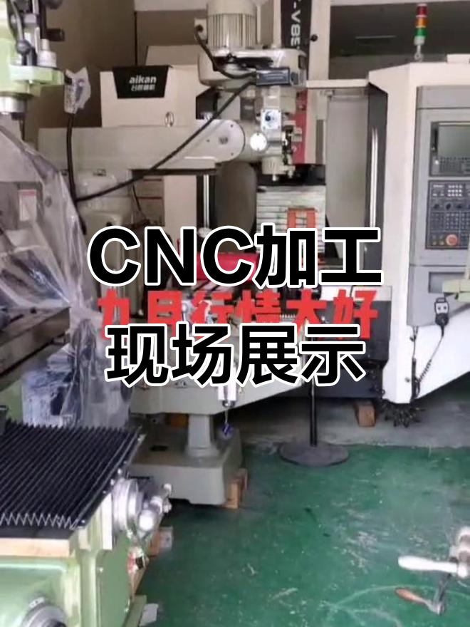 CNC加工中心車間實拍 機床設備一覽無余